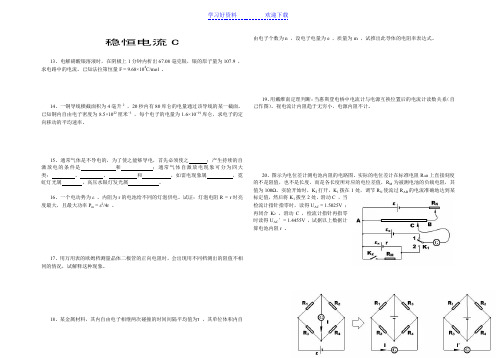 高中物理竞赛训练题：奥赛训练《稳恒电流C》(含答案)