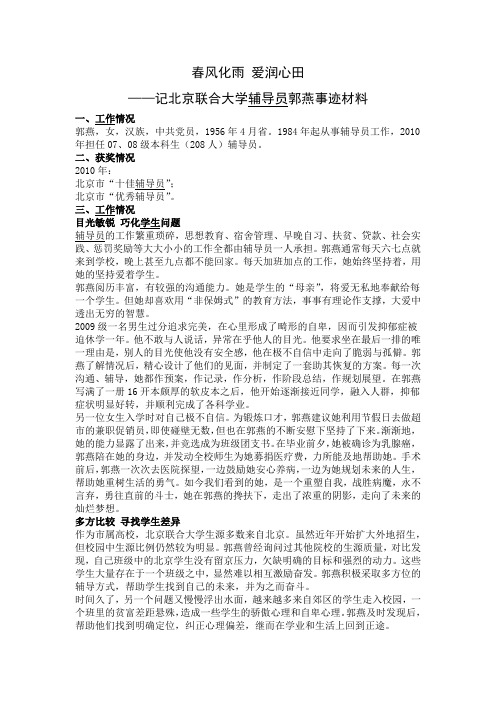 北京联合大学辅导员郭燕