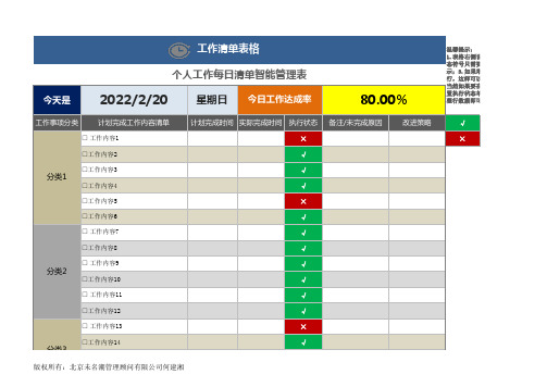 工作清单模板