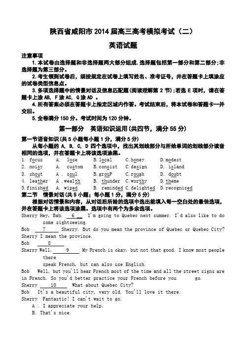 陕西省咸阳市2014届高三高考模拟考试(二)英语试题及答案