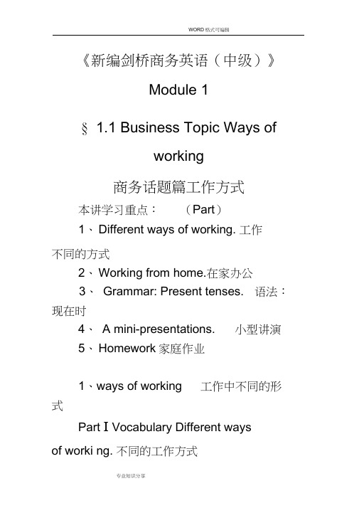 新编剑桥商务英语中级