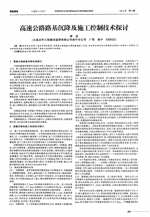 高速公路路基沉降及施工控制技术探讨