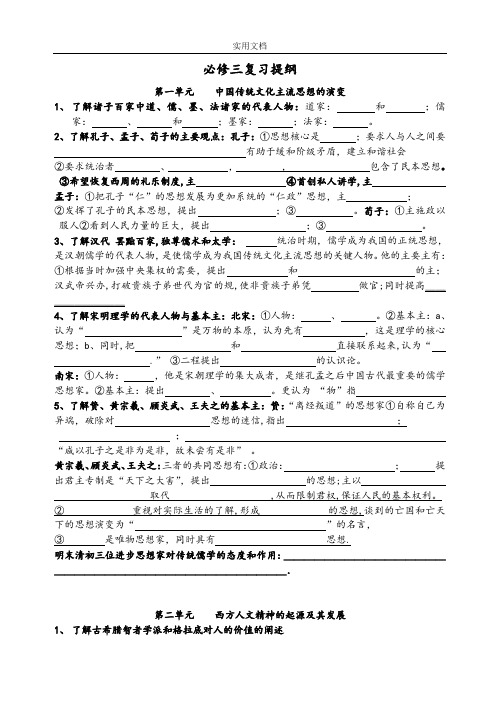 人民版历史必修三填空题