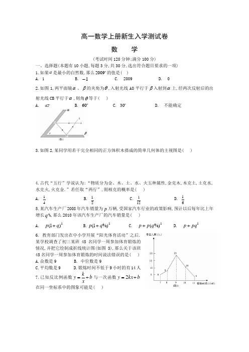 2020年高一数学上册新生入学测试卷