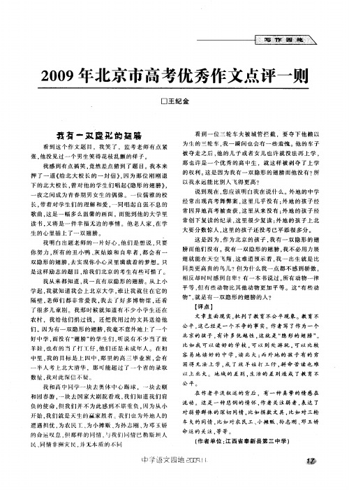 2009年北京市高考优秀作文点评一则