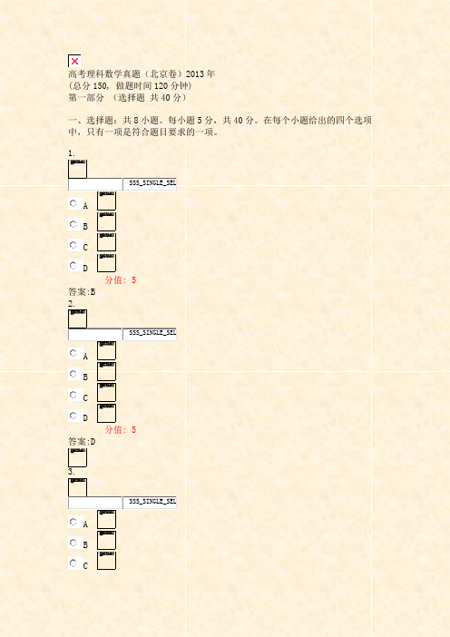 高考理科数学真题北京卷2013年_真题(含答案与解析)-交互