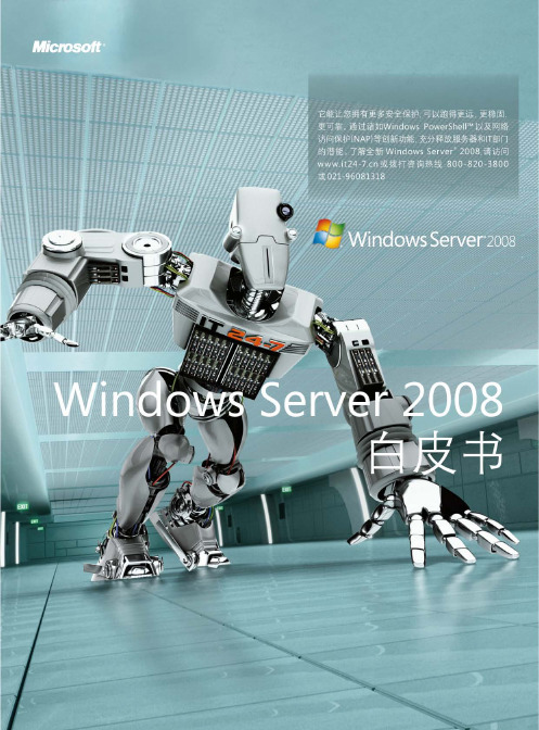 Windows Server 2008白皮书