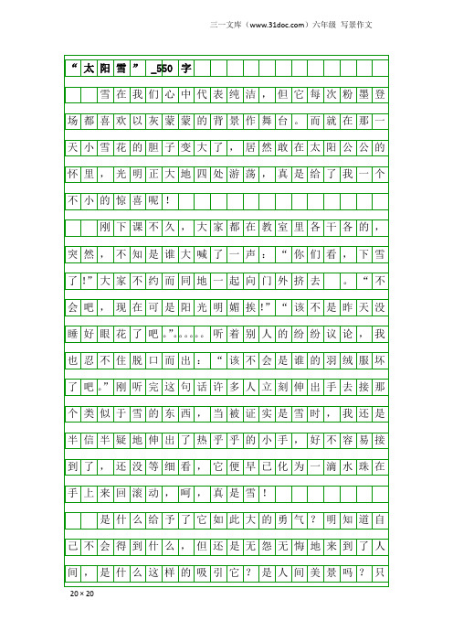六年级写景作文:“太阳雪”_550字