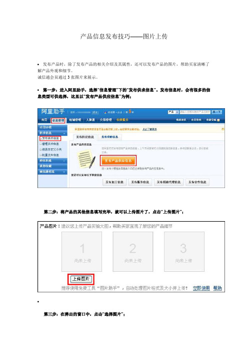 4：产品信息发布技巧——图片上传  阿里巴巴中文站操作手册