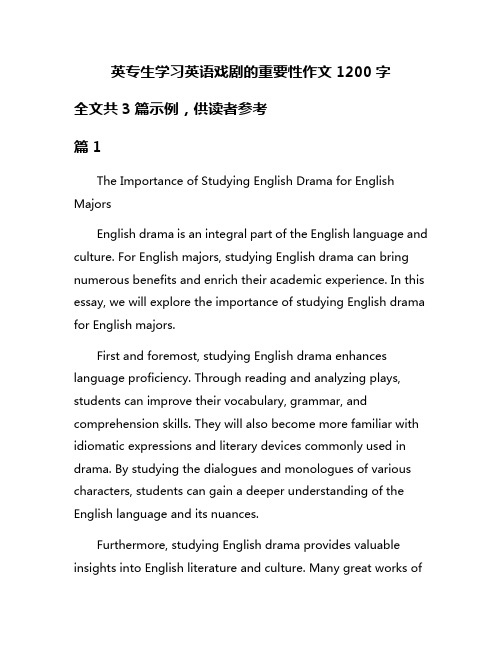 英专生学习英语戏剧的重要性作文1200字