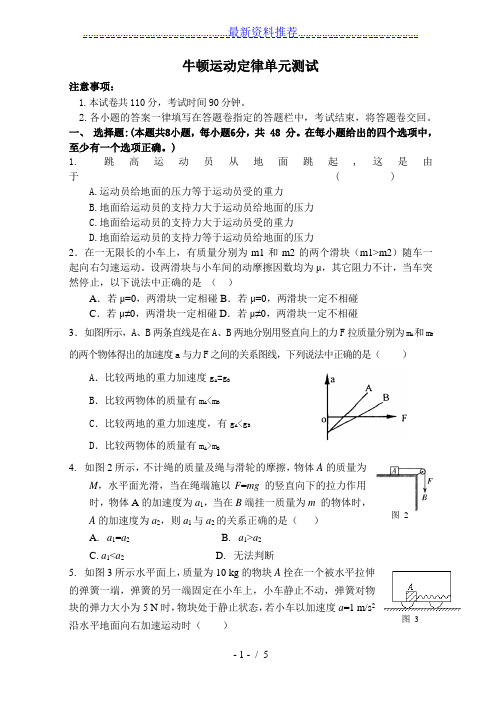 牛顿运动定律单元测试及答案