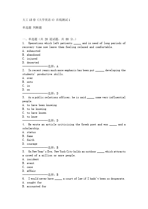 大工15春《大学英语4》在线测试1 满分答案