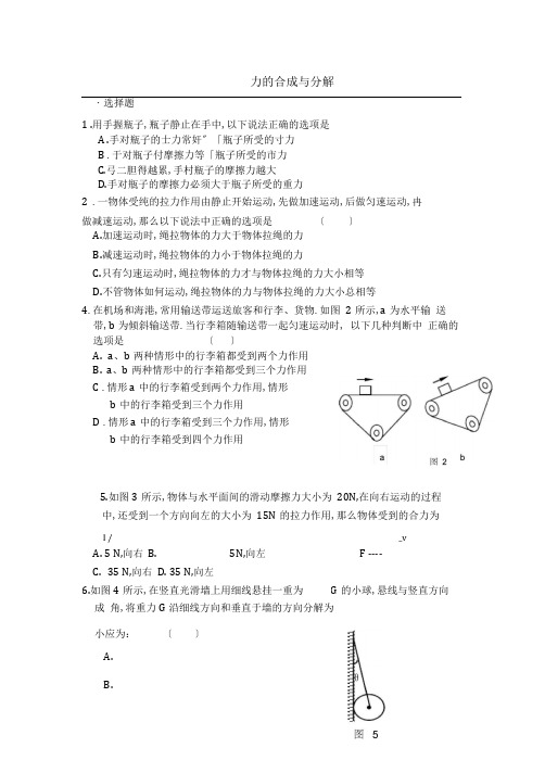 力的合成与分解练习及答案