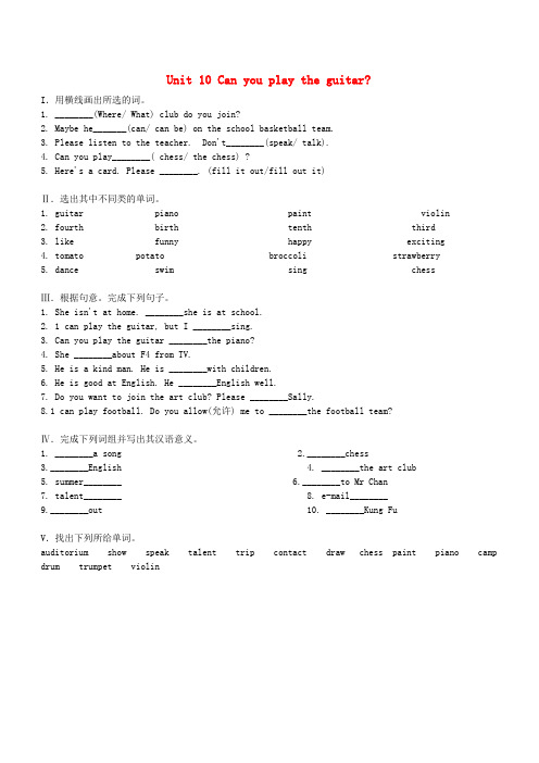 七年级英语上册 Unit10《Can you play the guitar》同步练习4 人教新目标版 精品