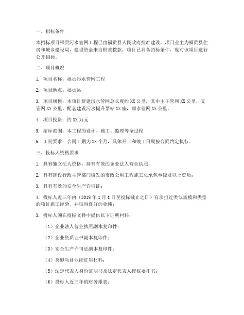 福贡污水管网工程招标公告