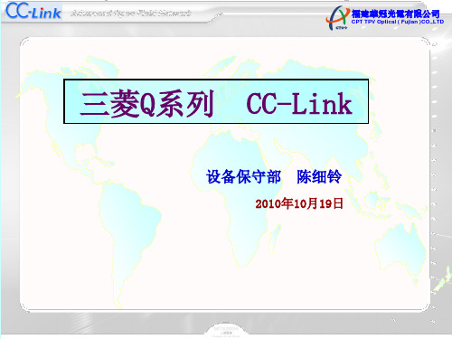 CC-Link教程