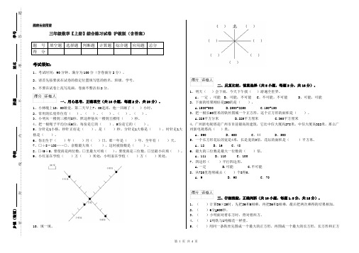 三年级数学【上册】综合练习试卷 沪教版(含答案)