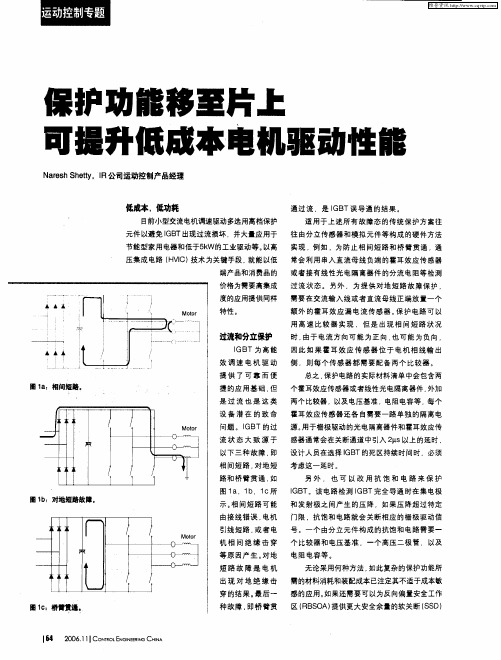 保护功能移至片上可提升低成本电机驱动性能