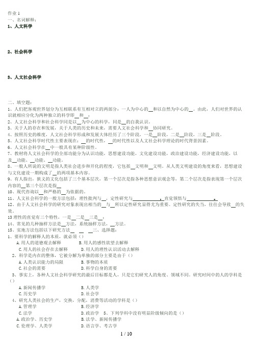 《人文社会科学基础》形成性考核册