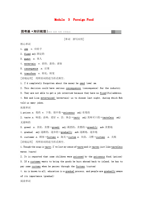 2020版高考英语一轮复习第1部分Module3ForeignFood教学案(含解析)外研版选修8