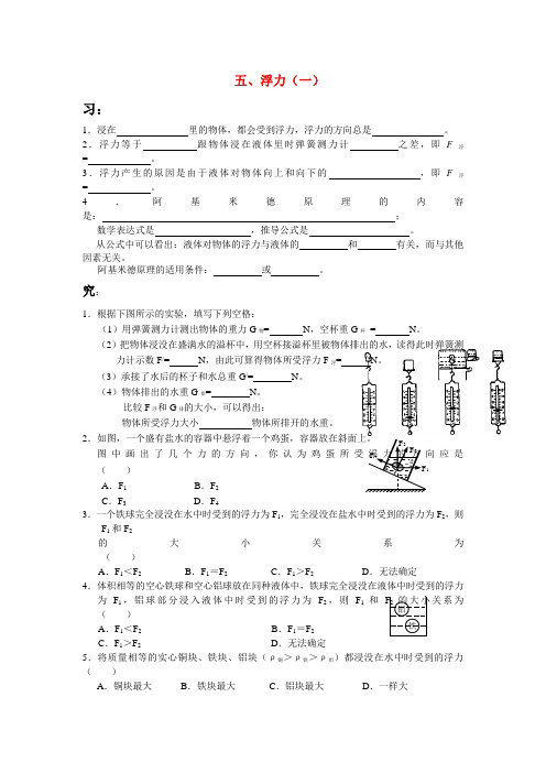 九年级物理 14.5浮力练习(一) 人教新课标版