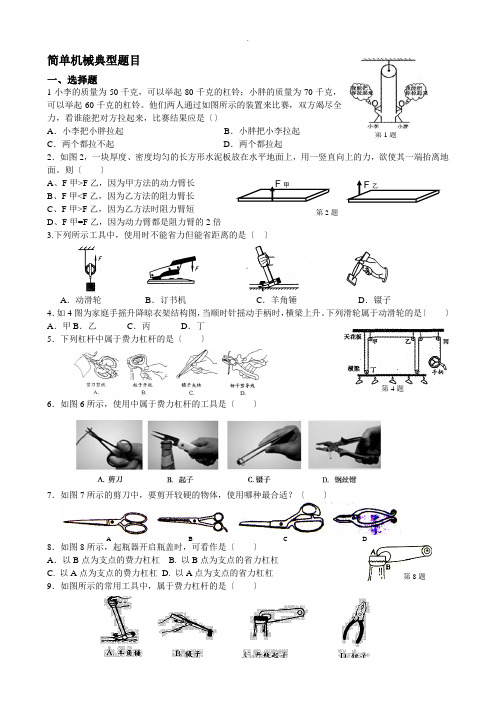 八年级物理杠杆与滑轮典型题