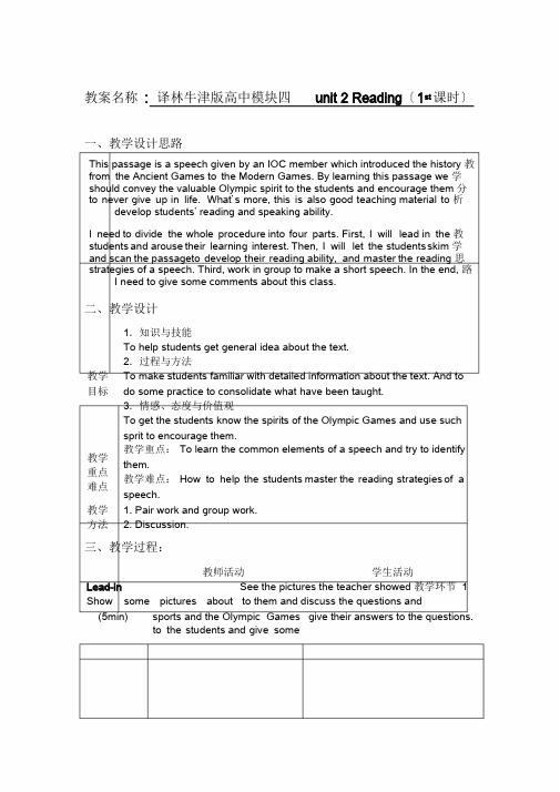 译林牛津版高中模块四_unit2_reading_教案