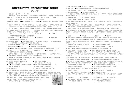 安徽省滁州二中2018—2019年高二年级选历史人教版选修一综合测试