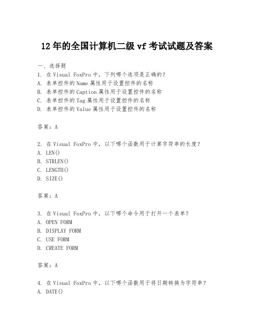 12年的全国计算机二级vf考试试题及答案