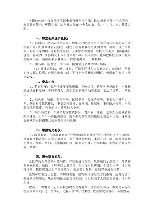 中国的传统礼仪在现实生活中都有哪些应用呢