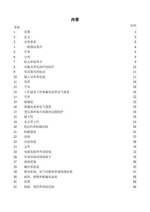 电风扇的特殊要求