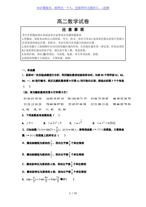 江苏省南通市启东市吕四中学2019-2020学年高二期初考试数学试卷