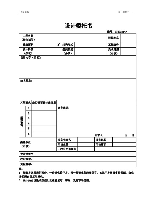 设计委托单样本