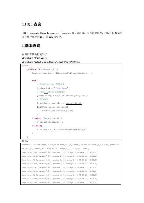 hibernate的HQL查询