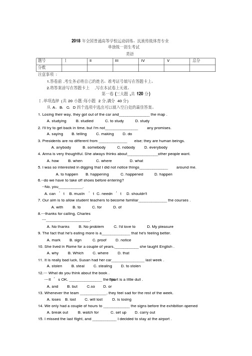 2018年全国普通高等学校运动训练民族传统体育单招真题英语-(1897)