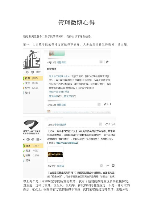我的校园微博管理心得