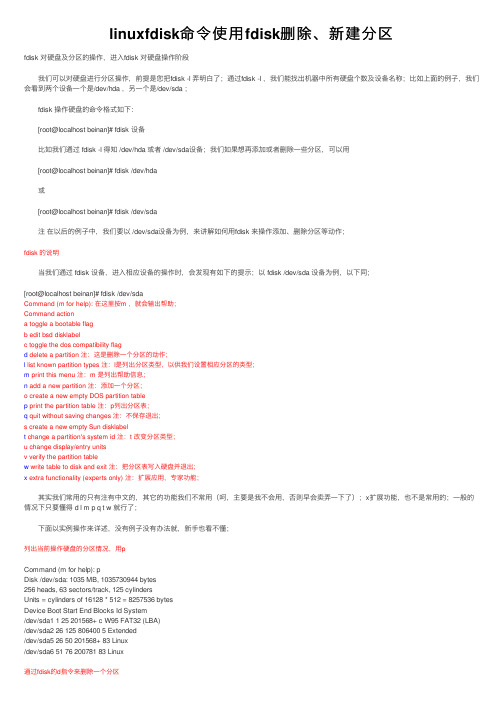 linuxfdisk命令使用fdisk删除、新建分区
