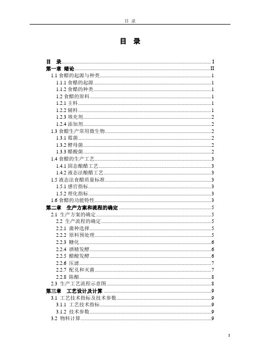 食醋发酵课程设计