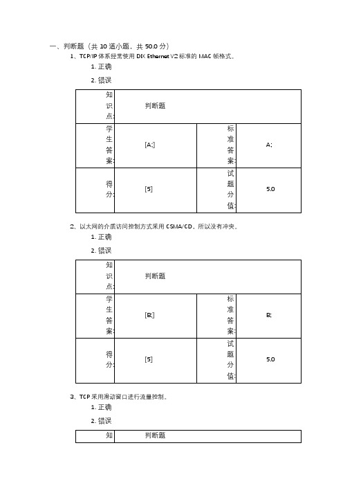 北邮宽带IP网络阶段作业一