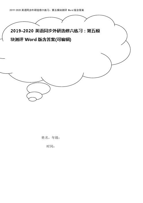 2019-2020英语同步外研选修六练习：第五模块测评 Word版含答案