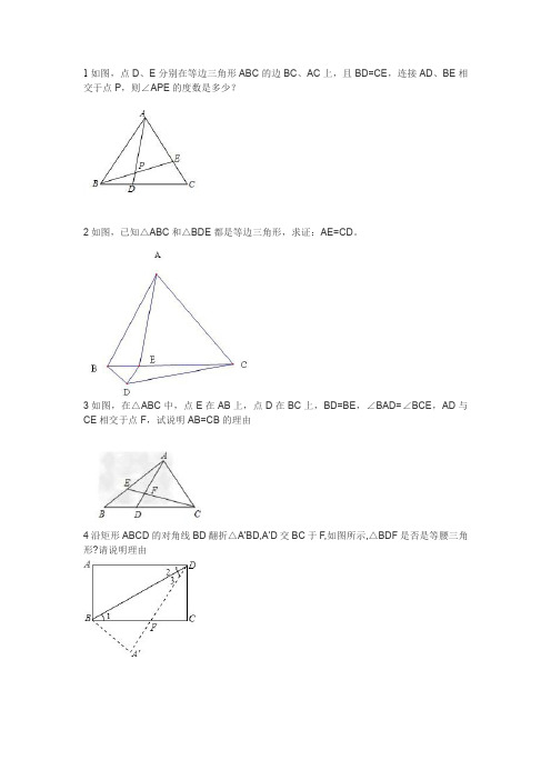 人教版八年级期中复习资料全等三角形轴对称证明题经典练习(含答案