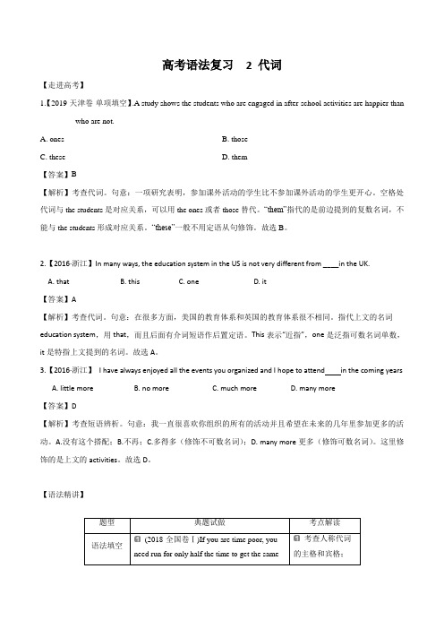 高考英语易错语法点30题专题02 代词(解析版)