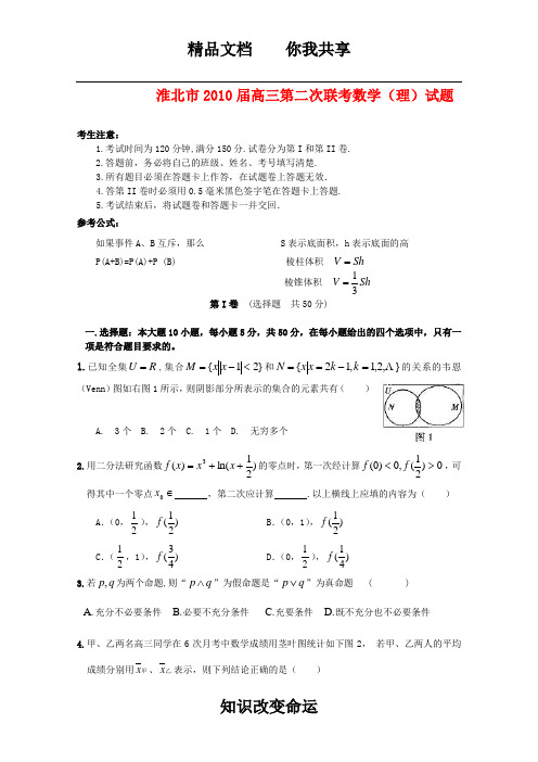 安徽省淮北市2010届高三数学第二次联考测试 理 新人教版1