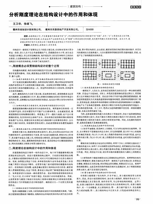 分析刚度理论在结构设计中的作用和体现