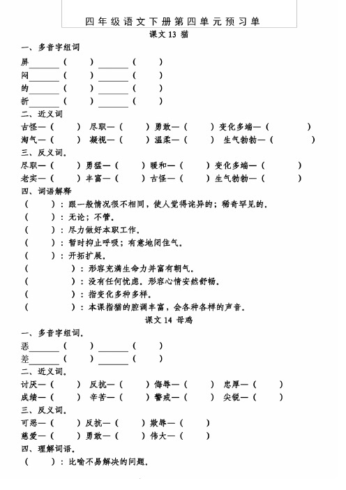 四年级语文下册第四单元预习单