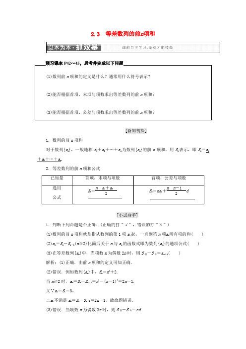 高中数学 第二章 数列 2.3 等差数列的前n项和学案 新人教A版必修5-新人教A版高一必修5数学学