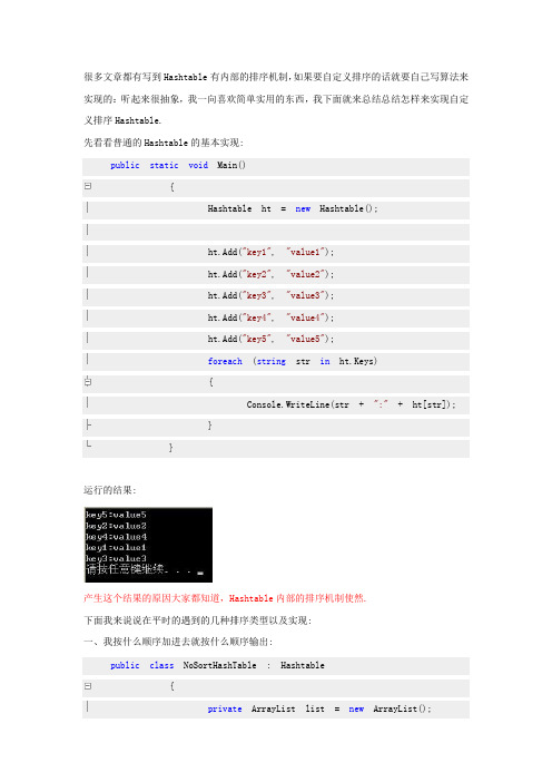 C# Hashtable排序