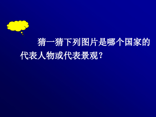 中国旅游客源地和目的地概况-第四章欧洲-德国