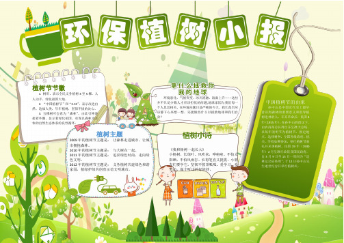 【电子小报】2019最新整理-植树节小报26-A4