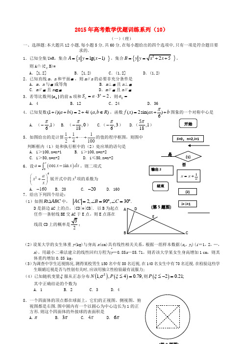 高考数学优题训练系列(10)